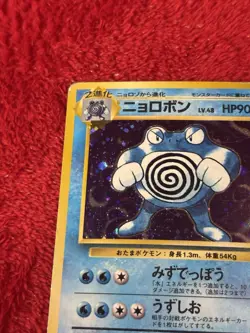 Poliwrath 1996 Base Set #062 Holo Pokemon Card Game Tcg Japanese Vintage Played - Image 3