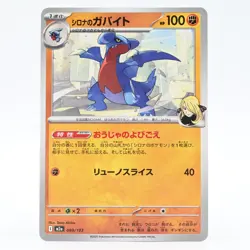 Pokemon Card Cynthia's Gabite Japanese Version - Image 1