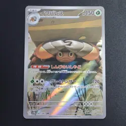 Crustle AR 067/063 SV9a Heat Wave Arena Japanese Pokemon Card NM/M - Image 1