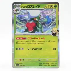 Pokemon Card Cynthia's Roserade Japanese Version - Image 1