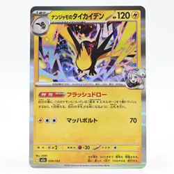 Pokemon Card Nanjamo's Taikaiden Japanese Version - Image 1