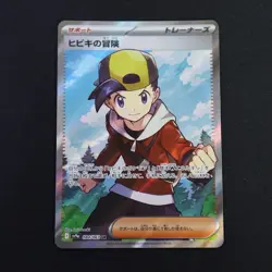 Ethan’s Adventure SR 084/063 SV9a Heat Wave Arena Japanese NM/M Pokemon TCG - Image 1