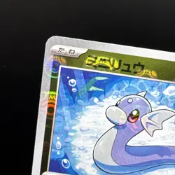 Dratini (Master Ball Pattern) 147/165 Sv2a: Pokemon Card 151 Holo (Japanese) - Image 2