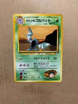 Japanese Brock's Golbat No. 042 Gym Heroes - Uncommon Pokemon Card - NM/M - Image 1