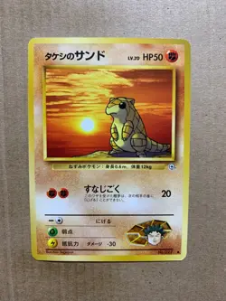 Japanese Brock's Sandshrew No. 027 Gym Heroes - Common Pokemon Card - NM/M - Image 1