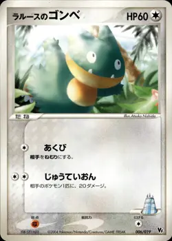 LaRousse's Munchlax 006 Movie Commemoration VS Pack Japanese Pokemon Card B31 LP - Image 1