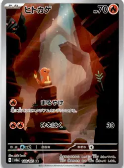 Charmander Art Rare SV2a: Pokemon Card 151 168/165 NM - Image 1