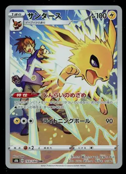Pokemon Jolteon 193/184 Japanese VMAX Climax s8b Character Rare Near Mint - Image 1