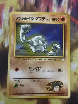 Pokemon - Brock's Geodude (Japanese) - Gym 074 - Common - - Image 1