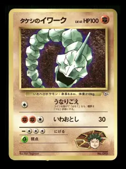 [LP] Brock’s Onix Japanese Corocoro Promo No 056 Pokemon D - Image 1