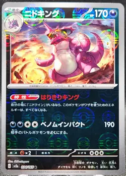 Nidoking 34/165 Pokemon Japanese 151 Pokeball Reverse Holo *Buy 2 Get 1 - Image 1