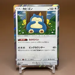 Pokemon TCG Snorlax 076/095 SM10 Double Blaze Holo Card Japanese Edition - Image 1