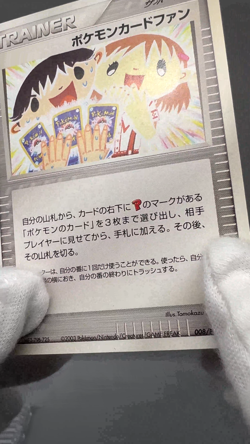 Pokemon Card Fan 008/PLAY Promo Battle Road 2003 Japanese Pokemon Card LP - Image 2