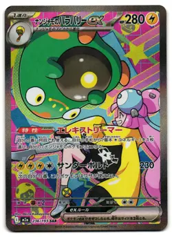 Iono's Bellibolt ex 236/193 - MEGA Dream ex Pokemon TCG Japanese - M/LP Card - Image 1