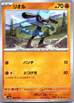 Riolu (Reverse Holo) 104/190 SV4a Shiny Treasure ex - Pokemon Card Japanese - Image 2