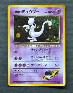 Rockets Mewtwo No. 150 Gym Holo Japanese - Pokemon TCG Vintage Card - MP - Image 1