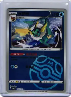 Pokemon Chinese Vaporeon 0210/14 Gem Horizon Pack Vol 2 Master Ball Holo - Image 1