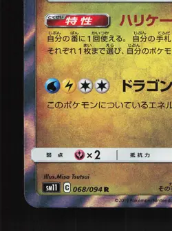 Dragonite 068/094 Miracle Twin NM Japanese Pokemon Card TCG - Image 4