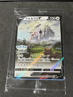2022 Near Mint Pokemon Arceus V 267/S-P Legends Arceus Promo Japanese SEALED - Image 1