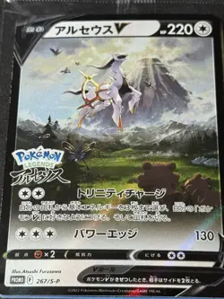 2022 Near Mint Pokemon Arceus V 267/S-P Legends Arceus Promo Japanese SEALED - Image 3