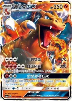 Charizard GX CSM1aC 004/151 RR Pokemon Sun & Moon Chinese NM (US SELLER) - Image 1