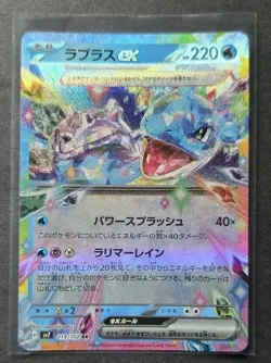 Lapras ex - 019/102 - RR - Japanese Pokemon Card Stellar Miracle sv7 - NM - Image 1
