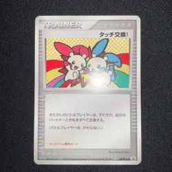 Touch Exchange! 2006 Battle Road Promo 130/PCG-P Pokemon Card ✈One Day Shipping - Image 1