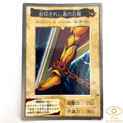 Right Leg of the Forbidden One No.39 Japanese YuGiOh Bandai Carddass - HP - Image 1