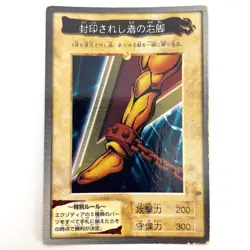 Right Leg of the Forbidden One No.39 Japanese YuGiOh Bandai Carddass - HP - Image 2
