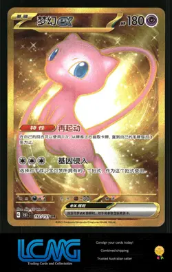 CHINESE Pokemon Card TCG Set 151 #192/151 Mew ex GOLD - Image 1