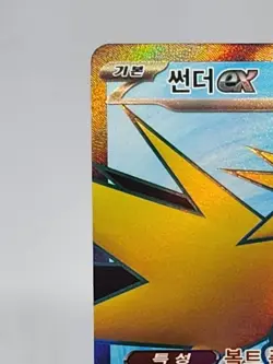 Zapdos ex SR 194/165 SV2a Pokemon Card 151 Korean lightly played - Image 3