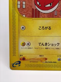 Voltorb 1ed 034/092 E seriese Pokemon Card Game TCG Japanese Nintendo very rare - Image 3