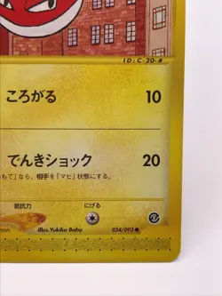 Voltorb 1ed 034/092 E seriese Pokemon Card Game TCG Japanese Nintendo very rare - Image 4