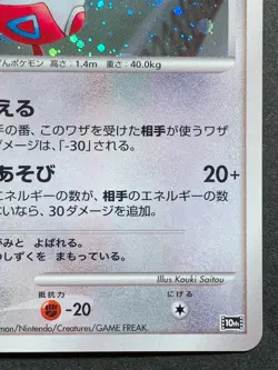 Alto Mare’s Latias NO.380 10th 2007 Pokemon card Japanese Holo Nintendo RARE - Image 4