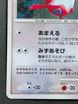Alto Mare’s Latias NO.380 10th 2007 Pokemon card Japanese Holo Nintendo RARE - Image 5