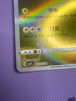 Jolteon CBB2C 0312/14 Gem Pack Vol 2 S-Chinese Pokemon Stamped Card - Image 3