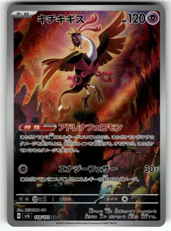 Fezandipiti 108/101 SV6: Transformation Mask NM Pokemon Card TCG - Image 1