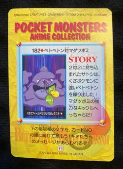 Pokemon Carddass Muk Bellsprout No.182 Anime Collection Bandai Japanese - Image 2