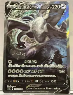 Pokemon Lugia V Alt Art SR Sa Japanese Paradigm Trigger S12 110/098 NM Condition - Image 1