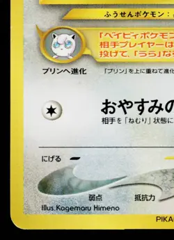 IGGLYBUFF No.174 COROCORO PROMO JAPANESE POKEMON TCG - Image 4
