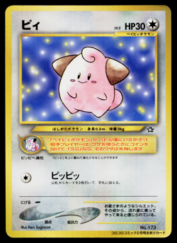 CLEFFA COROCORO PROMO JAPANESE POKEMON TCG - Image 1