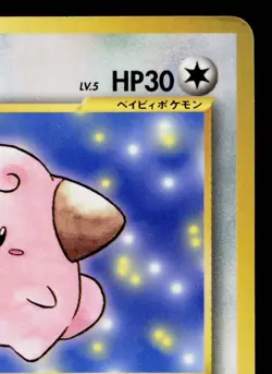 CLEFFA COROCORO PROMO JAPANESE POKEMON TCG - Image 3