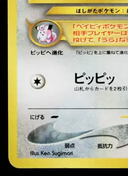 CLEFFA COROCORO PROMO JAPANESE POKEMON TCG - Image 4