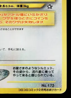 CLEFFA COROCORO PROMO JAPANESE POKEMON TCG - Image 5
