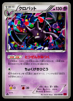 Crobat 032/088 Uncommon Phantom Gate Pokemon Japanese Near Mint - Image 1