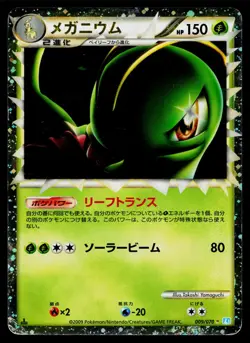 Meganium 009/070 Prime SoulSilver Collection Pokemon Japanese Heavily Played - Image 1