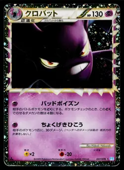 Crobat 037/070 Prime SoulSilver Collection Pokemon Japanese Heavily Played - Image 1