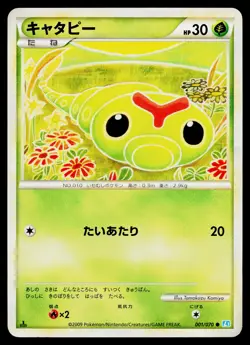 Caterpie 001/070 Common SoulSilver Collection Pokemon Japanese Heavily Played - Image 1