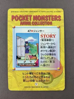 [NM-] Pokemon Carddass Anime Collection No.47 Officer Jenny Bandai Japanese - Image 4