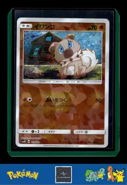 🪙 2018 Japanese Pokemon sm8b Ultra Shiny GX 059/150 Rockruff Reverse - Image 1